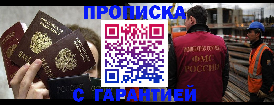 временная регистрация недорого в Армянске