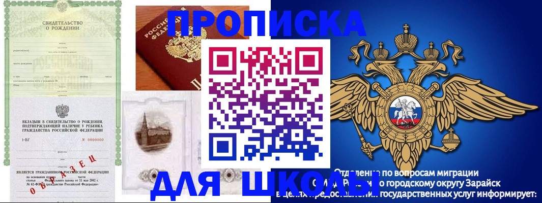 временная регистрация для школы в Армянске